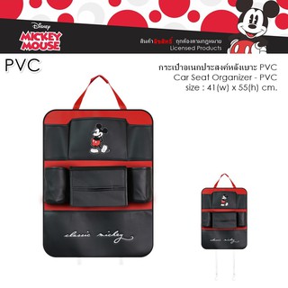 PVC MICKEY MOUSE กระเป๋าอเนกประสงค์หลังเบาะ 1 ชิ้น 41x55 cm. หนัง PVC