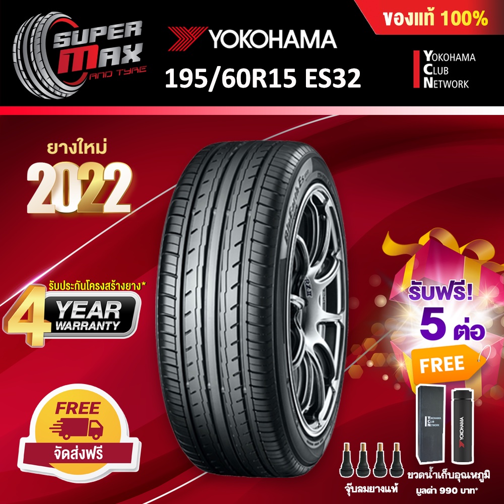Yokohama โยโกฮาม่า (1 เส้น) 195/60 R15 (ขอบ15) ยางรถยนต์ รุ่น BluEarth ...
