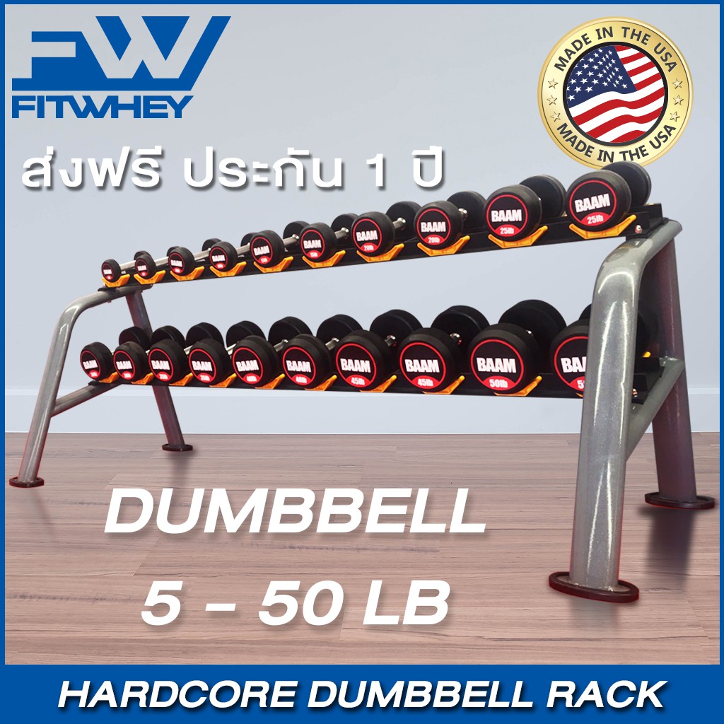 ชุดโปรโมชัน-fitwhey-hardcore-dumbbell-rack-ดัมเบลพร้อมแท่นวาง-5-50-ปอนด์