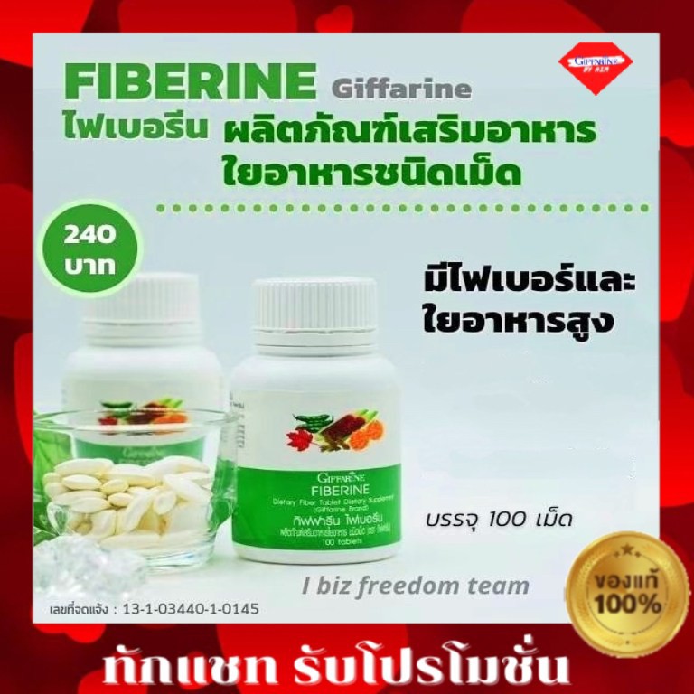 ไฟเบอรีน-กิฟฟารีน-ใยอาหารจาก-ผัก-ผลไม้-จากธรรมชาติ-fiberine-giffarine-ช่วยระบบขับถ่าย-แก้ท้องผูก