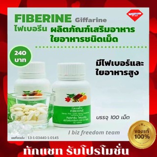 ไฟเบอรีน กิฟฟารีน ใยอาหารจาก ผัก ผลไม้ จากธรรมชาติ Fiberine Giffarine ช่วยระบบขับถ่าย แก้ท้องผูก