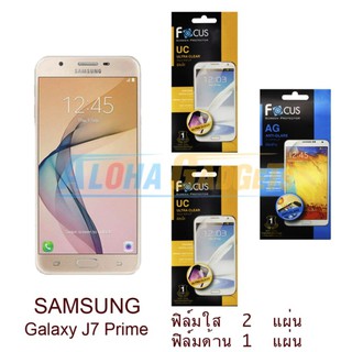 FOCUS ฟิล์มกันรอย Samsung Galaxy J7 Prime (ใส 2 แผ่น + ด้าน 1 แผ่น)