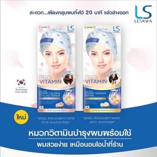 ลอตใหม่ 👱🏻‍♀️ Lesasha Hair Mask Expert Damage Repair หมวกวิตามินบำรุงผมสูตรเย็น สำหรับผมเสีย สูตรอุ่น สำหรับดัด ทำสี