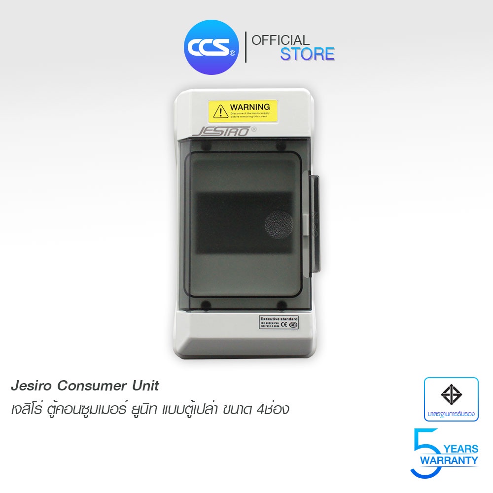 jesiro-consumer-unit-ตู้คอนซูเมอร์-ยูนิท-กันน้ำ-รุ่น-ccu4-02-4ช่อง-ตู้เปล่า