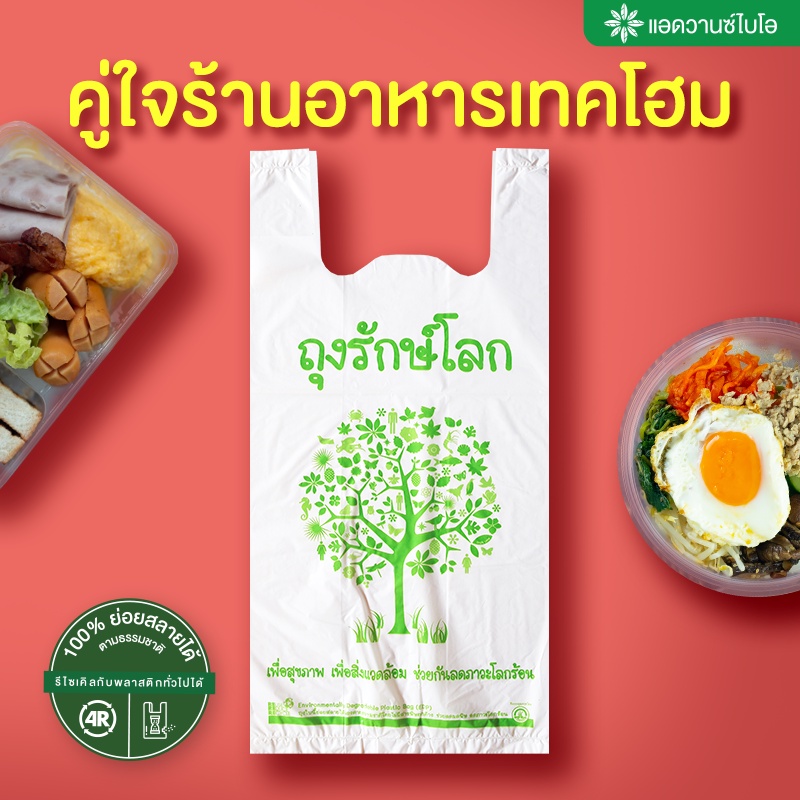 ถุงหูหิ้วย่อยสลาย-8x16-นิ้ว-1-ลัง-มี-100-แพ็ค-บรรจุ-7-000-ใบ-plastic-plastic-bag-ถุงบรรจุภัณฑ์-ถุงหูหิ้ว-หูหิ้ว