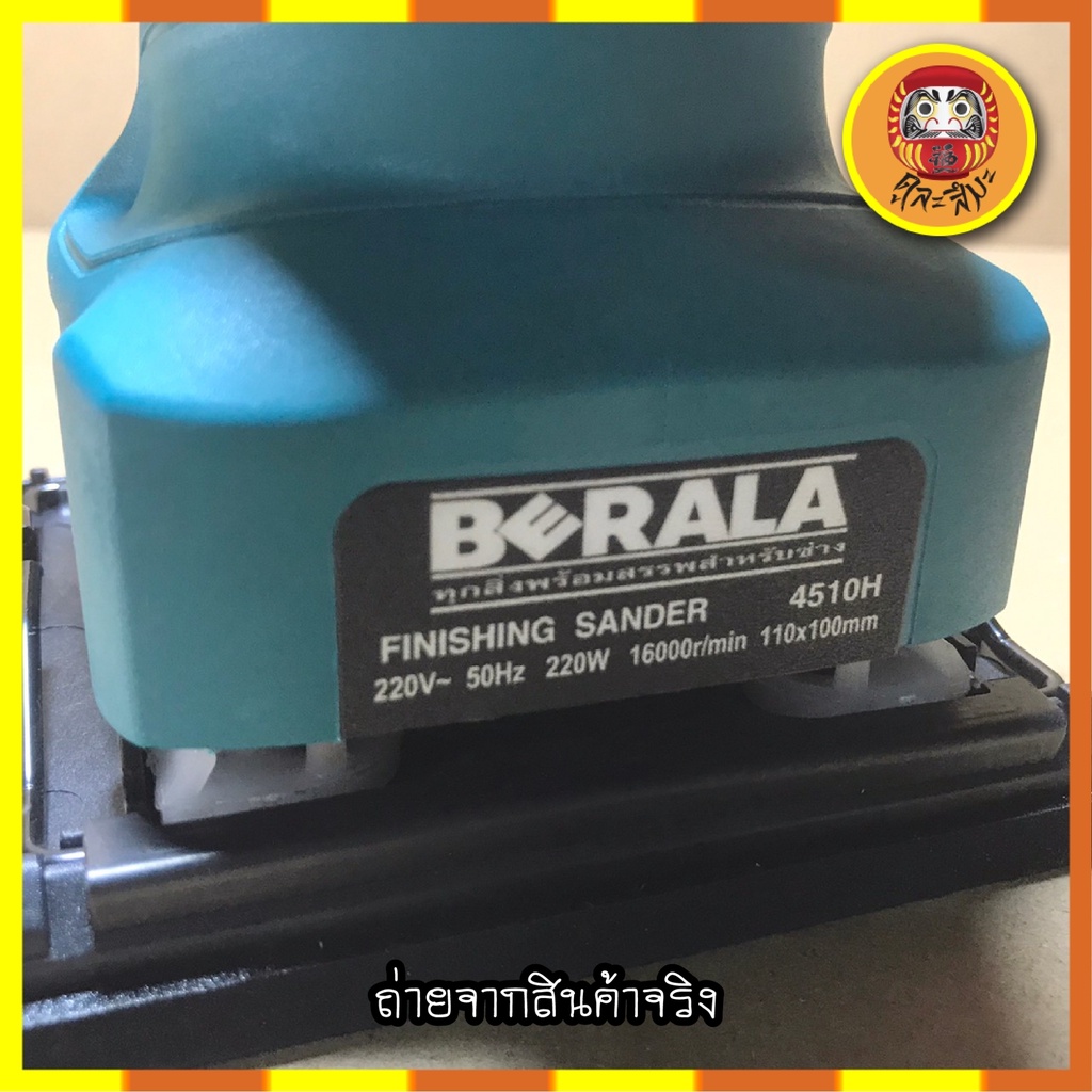 berala-เครื่องสั่นกระดาษทราย-สีเหลี่ยมเล็ก-no-4510-h-เครื่องขัดกระดาษทรายแบบสั่น-เครื่องขัดกระดาษทราย-ขัดไม้-เหล็ก