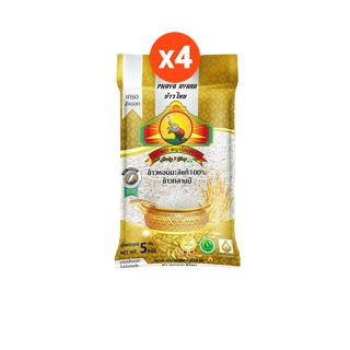 โปรโมชั่น : ส่วนลดสูงสุด250.- โค้ด "250SAVEM" ทักแชทเก็บโค้ดแพ็ก4ส่งฟรีข้าวหอมมะลิกลางปี100% 5KG ตราพญาไอยราชั้นพิเศษเกรดส่งออก