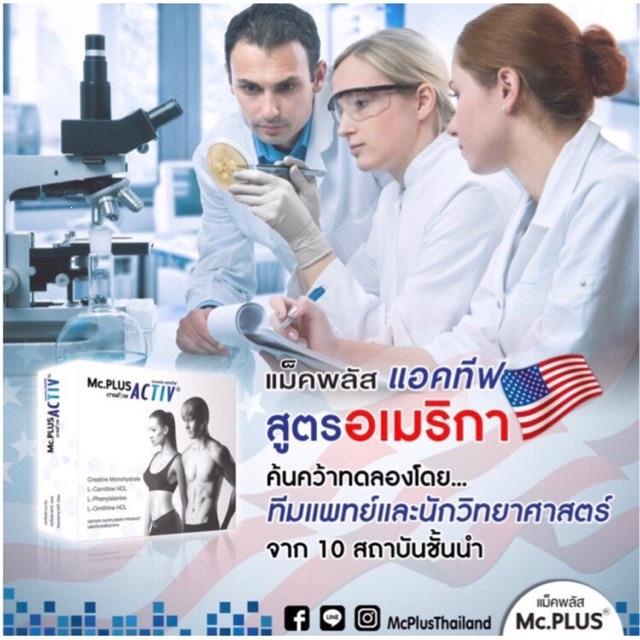 ยกกล่อง-5ซอง-mc-plus-activ-แม็คพลัสแอคทีฟ-ผอมถาวรไม่โยโย่-ไม่ใช่อย่าลดความอ้วน-ผอมดีกว่า5เท่า