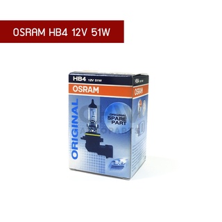 ออสแรม หลอดไฟ HB4 ไฟหน้า HB4 OSRAM HB4 12V 51W (9006) หลอดไฟฮาโลเจน