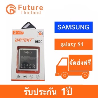 ภาพหน้าปกสินค้าแบตเตอรี่ Samsung S4 (i9500) งาน Future ประกัน1ปี / แบตซัมซุงS4 ที่เกี่ยวข้อง