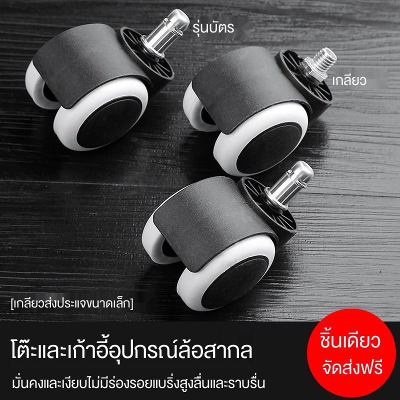 ล้อเก้าอี้ล้อเลื่อน-universal-ล้อ-universal-boss-เก้าอี้สำนักงานรอกที่นั่งคอมพิวเตอร์เงียบล้อล้อ-roller-wheel