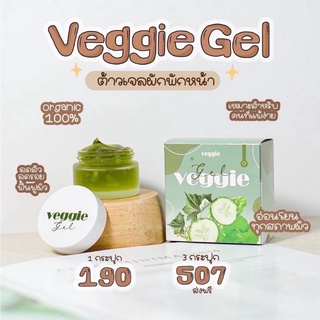 เจลผัก พักหน้า Veggie Organic Gelขนาด 30กรัม