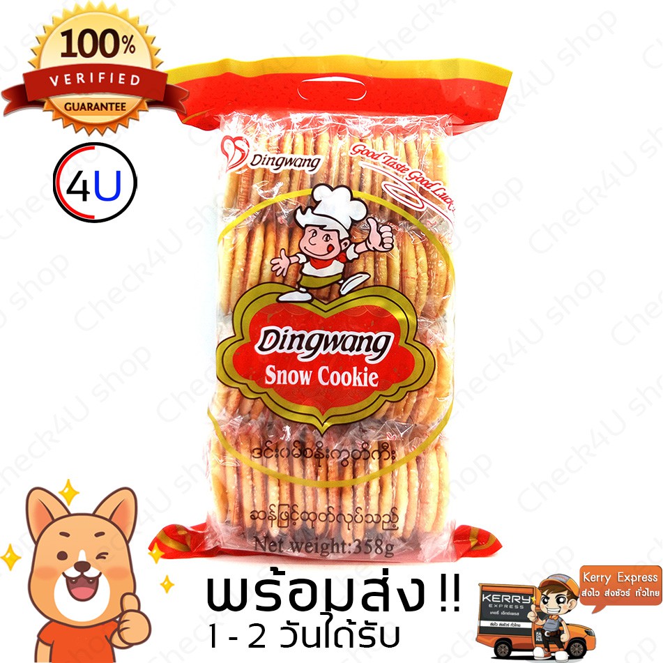 ขนมแผ่นกรอบ-dingwang-ขนมโดโซะพม่า-ขนมเกรดหิมะ