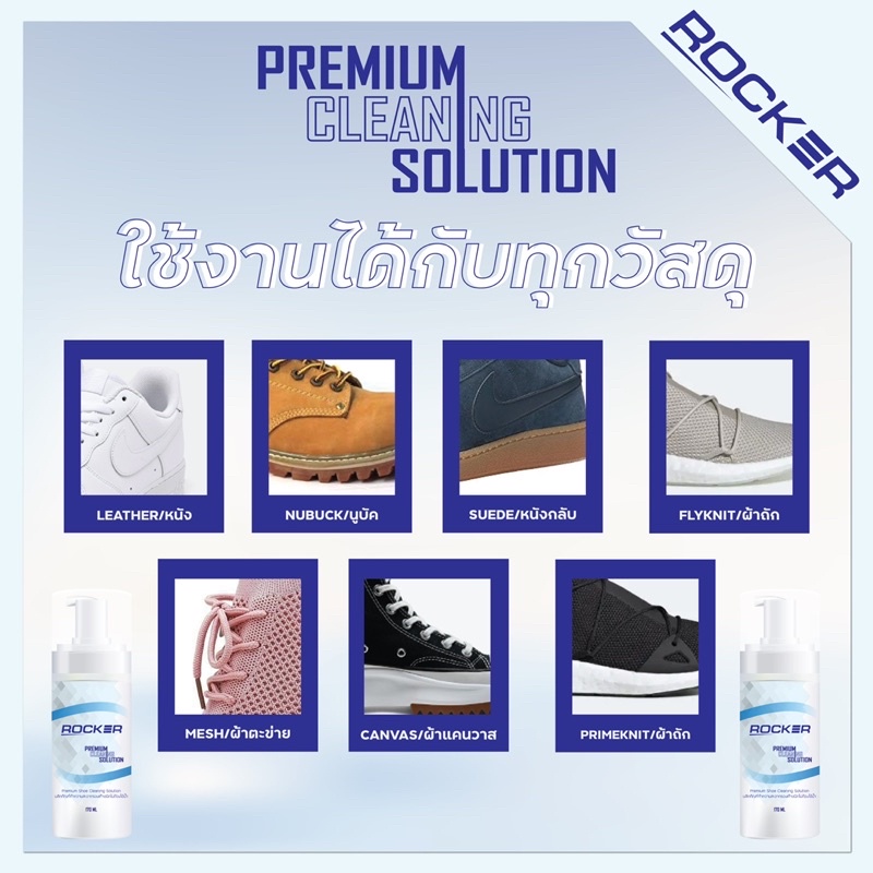 ภาพสินค้าROCKER น้ำยาทำความสะอาดรองเท้า สูตรใหม่ Premium คราบสกปรก ไม่ง้อแดด จากร้าน rocker.official บน Shopee ภาพที่ 3