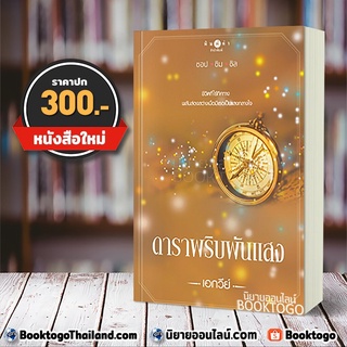 (พร้อมส่ง) ดาราพริบพันแสง ชุด ชอป ชิม ชิล เอกวีย์ พิมพ์คำ