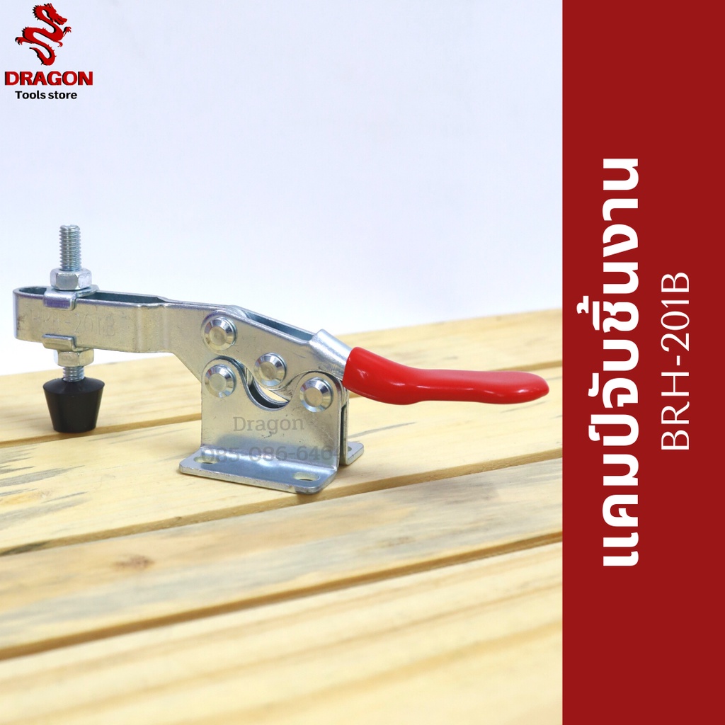 แคมป์จับชิ้นงาน-brh-201b-toggle-clamps-201b-horizontal