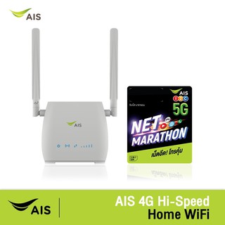 สินค้า แพ็คคู่คุ้มกว่า AIS 4G home wifi + ซิมมาราธอนเน็ตเต็มสปีด