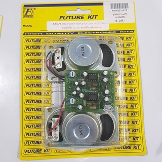 FUTUREKIT FK675/FA675 ขยายเสียง 2+2W สเตอริโอ พร้อมลำโพง