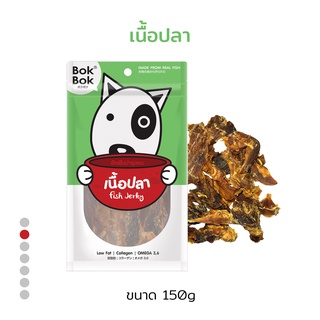 Bok Bok ขนมน้องหมา เนื้อปลา 150 กรัม  1 ซอง เหมาะสำหรับน้องหมาทุกสายพันธุ์ เหมาะสำหรับสุนัขที่แพ้ไก่ ขัดฟัน ช่วยบำรุงขน