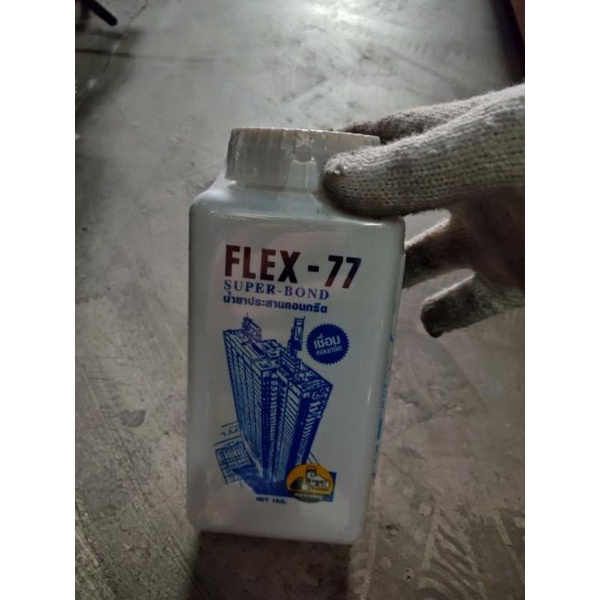 น้ำยาประสานคอนกรีต-flex-77-super-bond-ขนาด-1ลิตร-น้ำยาเชื่อมปูน-น้ำยาเคมีผสมปูนสำหรับงานก่อสร้าง-เชื่อมคอนกรีตเก่า-ใหม่