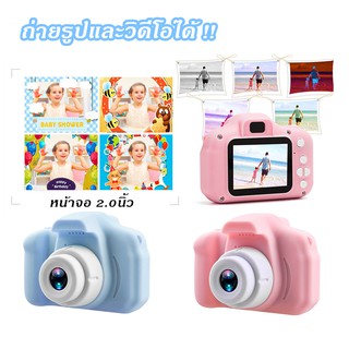 ภาพหน้าปกสินค้ากล้องถ่ายรูปเด็ก ตัวใหม่ ถ่ายรูปและวิดีโอได้ เมนูภาษาไทย Kids Digital Camera 800Wพิกเซล หน้าจอ 2.0นิ้ว แบบพกพา รองรับ 32 ที่เกี่ยวข้อง