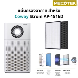 ภาพขนาดย่อของภาพหน้าปกสินค้าไส้กรองอากาศ สำหรับเครื่องฟอกอากาศ Coway / AP 1516 สำหรับ COWAY Storm AP-1516D โคเวย์ แผ่นกรอง HEPA CARBON Filter จากร้าน mecotek บน Shopee