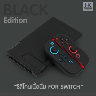 [พร้อมส่ง] BLACK EDITION ซิลิโคนเคส TPU CASE เนื้อนิ่ม สำหรับ Nintendo Switch แยก3ชิ้น รอบตัว ใส่ง่าย ถอดง่าย ไม่ย้วย
