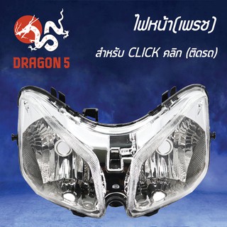 HMA ไฟหน้า (เพรช) CLICK เก่า,CLICK110ตัวเก่า คาบู, CLICKโคมไฟหน้า CLICK-110 รหัส 2004-071-00