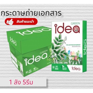 (ยกลัง)กระดาษถ่ายเอกสาร A4 80แกรม (แพ็ค5รีม) ไอเดีย กรีน