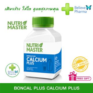 NUTRI MASTER BONCAL PLUS (นูทริ มาสเตอร์ บอลแคล พลัส) สารอาหารเพื่อบำรุงกระดูก 60 แคปซูล