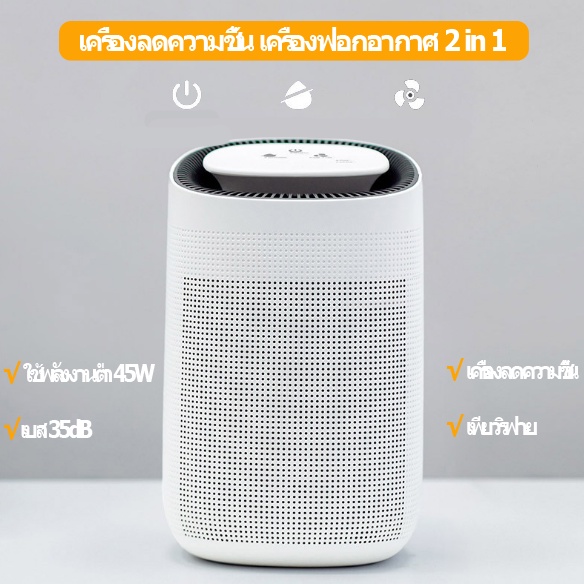 จัดส่งทัน-เครื่องลดความชื้น-xiaomi-dehumidifier-air-purifier-2-in-1-highest-dehumidification