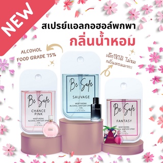 ภาพหน้าปกสินค้าแอลกอฮอล์สเปรย์น้ำหอม Food Grade Hand Spray 45ml กลิ่นใหม่ ซึ่งคุณอาจชอบสินค้านี้