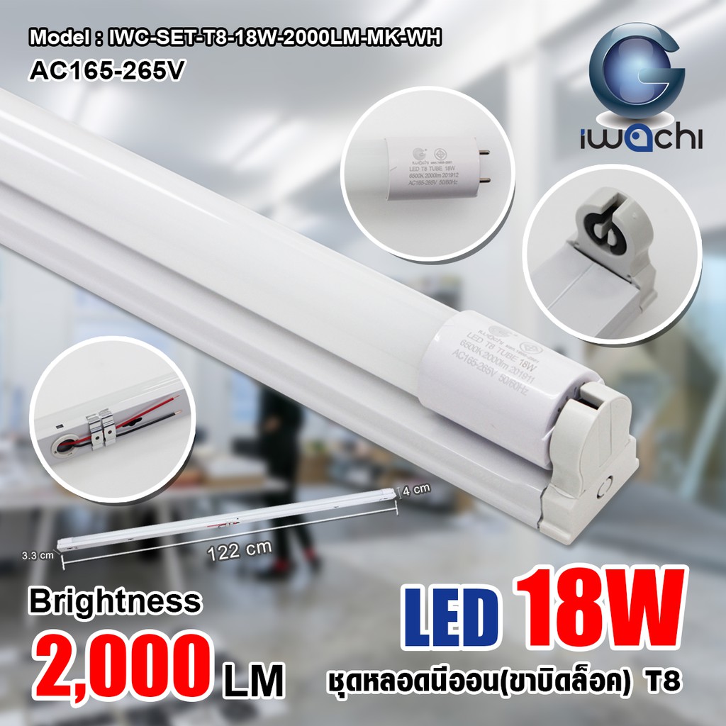 elighting-ชุดเซ็ทหลอดนีออน-ขาบิดล็อค-หลอดไฟนีออน-พร้อมราง-iwc-set-t8-9-18w-1000-2000lm-mk-wh