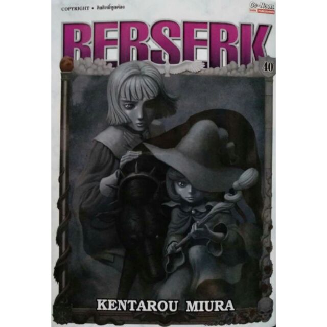 berserk-เล่มแยก-1-20