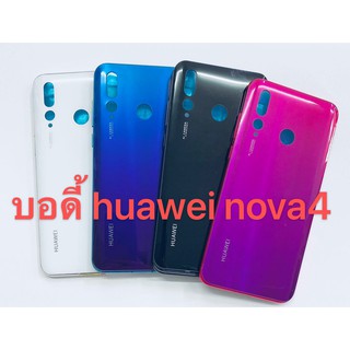 อะไหล่บอดี้รุ่น Huawei Nova4 พร้อมส่ง Nova 4 สีอาจจะผิดเพี้ยน อาจจะไม่ตรงตามที่ลง สามารถขอดูรูปสินค้าก่อนสั่งซื้อได้