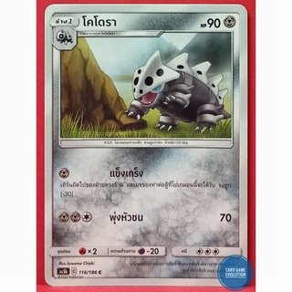 [ของแท้] โคโดรา C 116/186 การ์ดโปเกมอนภาษาไทย [Pokémon Trading Card Game]