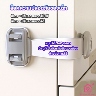 สายรัดตู้ ตัวล็อคลิ้นชัก ที่ล็อคกันเด็กเปิดประตู  ราคา ต่อ 1 ชิ้น child safety lock