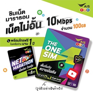 AIS ซิมเน็ตมาราธอน Sim Net Marathon ซิมเน็ตมาราธอน Sim Marathon ซิม ...