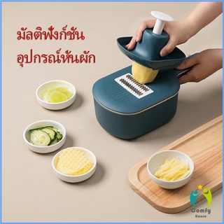 Comfy เครื่องหั่นผัก สไลค์มันฝรั่งแผ่น สีสันในการทำอาหาร Vegetable cutting tool