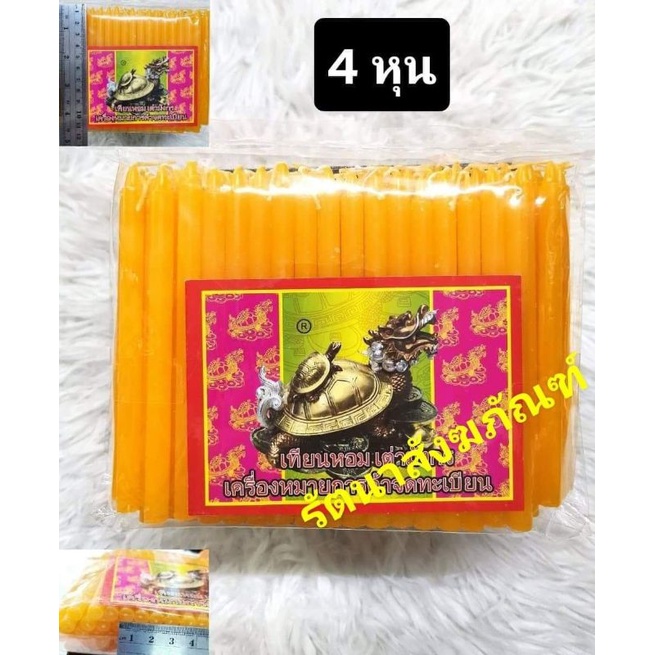เทียนหอม-เทียนหอมไร้น้ำตา-เต่ามังกร-เทียนบริสุทธิ-ไม่มีน้ำตา-สินค้าแนะนำ-สุดคุ้ม