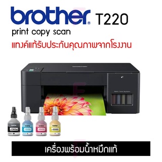 ภาพหน้าปกสินค้าBROTHER DCP-T220(เครื่องพร้อมหมึกแท้,หมึกพรีเมี่ยม,เครื่องไม่มีหมึก) ที่เกี่ยวข้อง