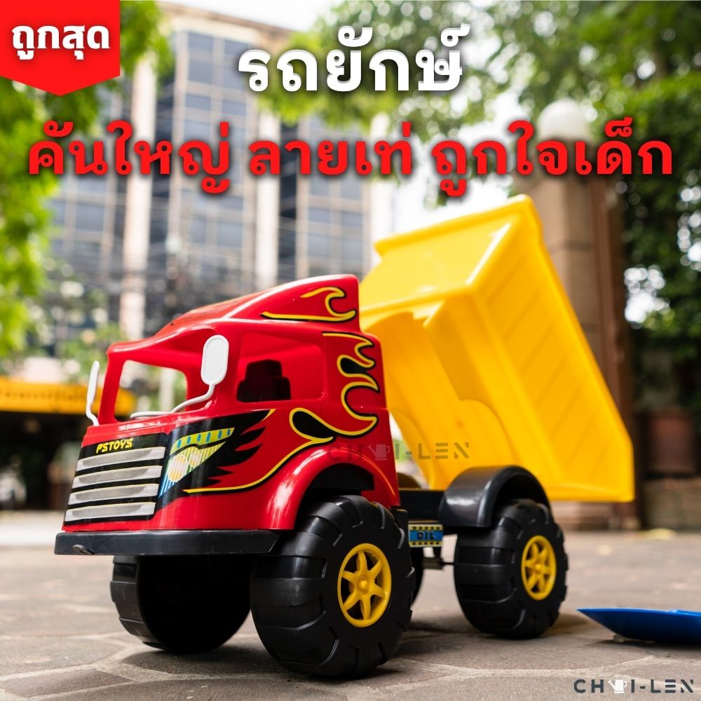 ถูกที่สุด-รถของเล่น990-คันใหญ่สุดเท่-ฟรี-ของเล่นที่ตักทราย-มีสต๊อกเยอะ-จัดส่งถูกและเร็ว-big-truck-990