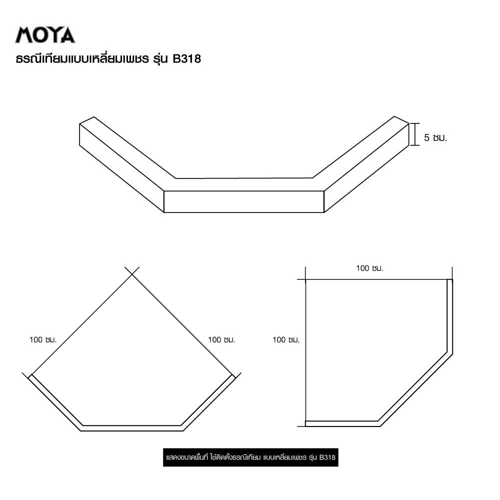 ธรณีเทียม-ธรณีเทียม-moya-b318-100x100-ซม-ฉากกั้นอาบน้ำ-ห้องน้ำ-artificial-stone-base-moya-b318-100x100cm