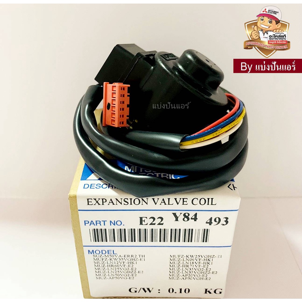 e-valve-อีวาวล์มิตซูบิชิ-อีเล็คทริค-mitsubishi-electric-ของแท้-100-part-no-e22y84493