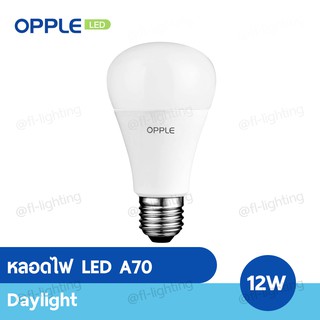 OPPLE หลอดไฟ LED E1 A70 12W 220V ขั้ว E27 แสงคูลไวท์ ( 4000K ) แสงเดย์ไลท์ (6000K)