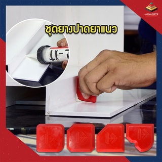 ชุดยางปาดยาแนว เกรดพรีเมี่ยม JOINT SEALANT CAULKING KIT STW-047