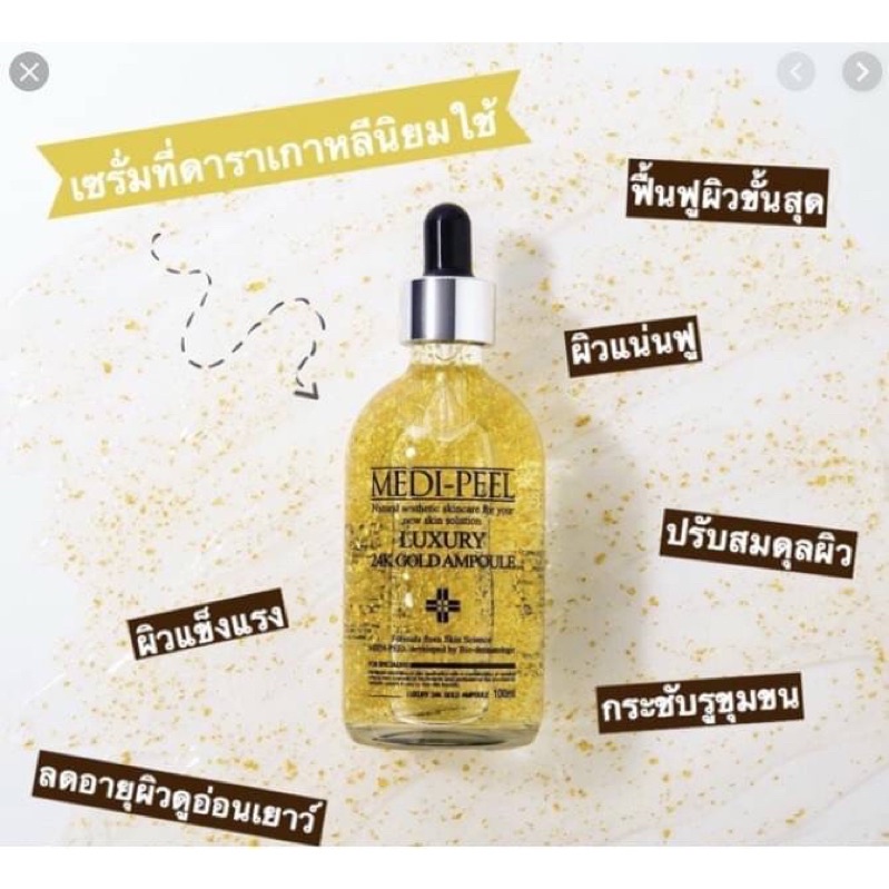 medi-peel-24k-gold-ampoule-100-ml-เมดิเพียว-เซรั่มทองคำ-24k-หน้าใสแบบเกาหลี