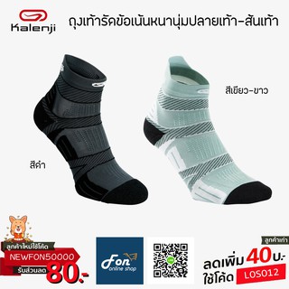 KIPRUN Strap ถุงเท้าวิ่ง รัดกระชับ พื้นหนา เน้นหนานุ่มปลายเท้า-ส้นเท้า