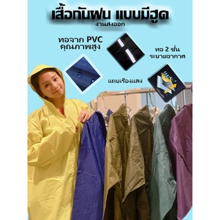 ชุดกันฝน เสื้อกันฝน สีกรมท่า มีแถบสะท้อนแสง รุ่น หมวกติดเสื้อ Waterproof Rain Suit