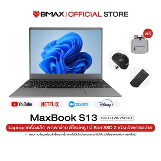 ภาพหน้าปกสินค้าBMAX S13 โน๊ตบุ๊ค 13.3 นิ้ว FHD Intel N4020 2.8GHz 6GB+128/256GB รองรับ Window 11 ที่เกี่ยวข้อง